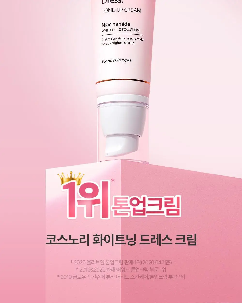 [즉각톤업/원조톤업크림] 코스노리 화이트닝 드레스 톤업크림 50ml 상세페이지 3